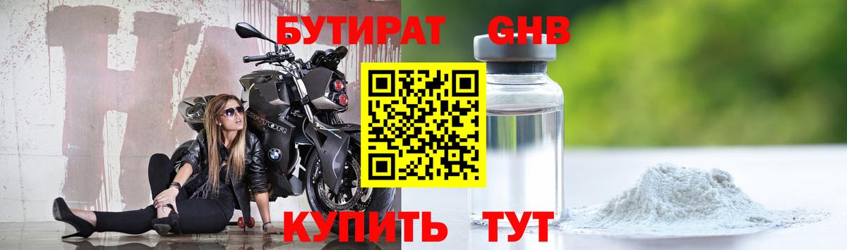 Сокол  Бутират  Вход с VPN  Бутират бутандиол 