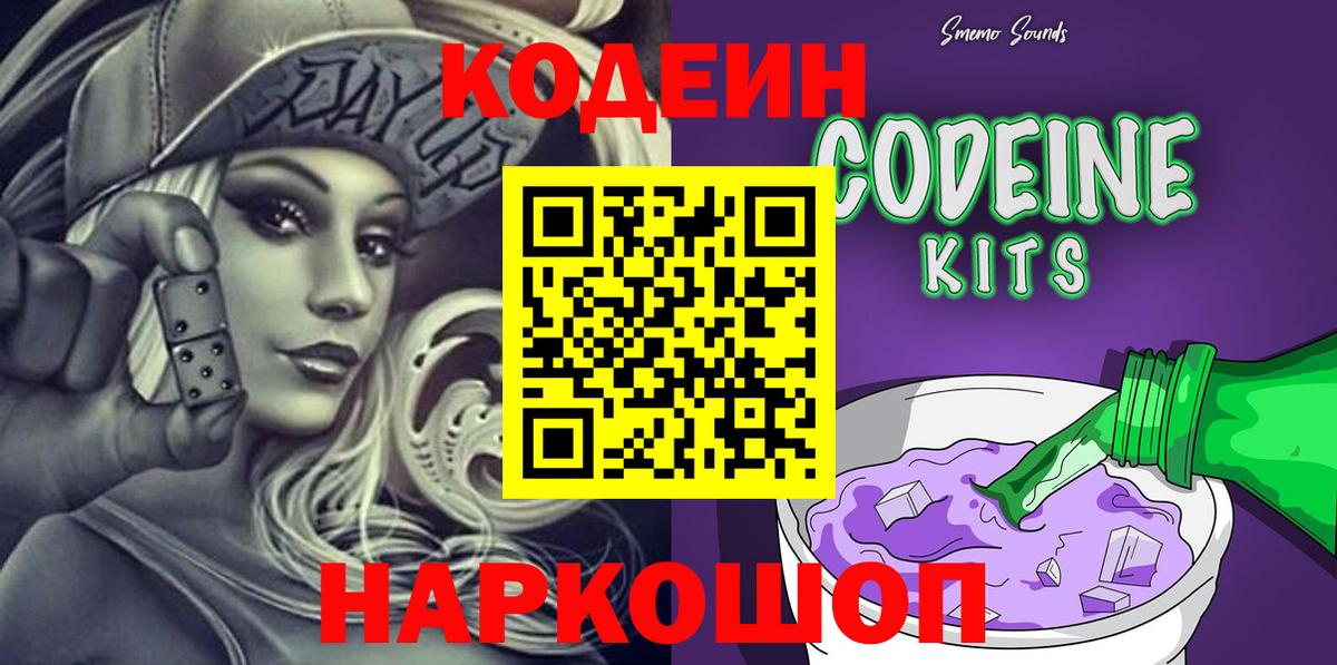 Сокол  что такое наркотик  Вход с VPN  Кодеиновый сироп Lean напиток Lean (лин) 