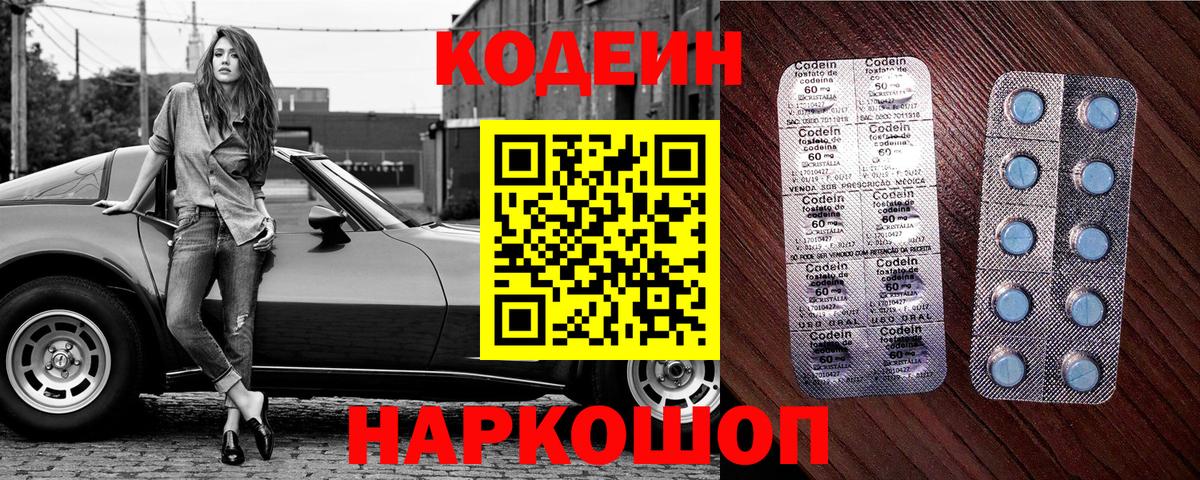 Кодеин напиток Lean (лин) Сокол