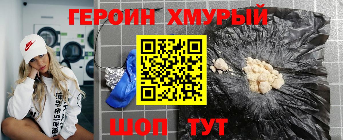 ГЕРОИН хмурый Сокол