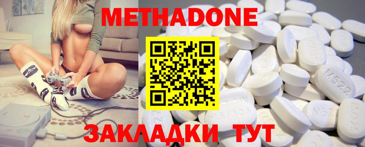 МЕТАДОН methadone  МЕТАДОН methadone  Вход с VPN  Сокол 